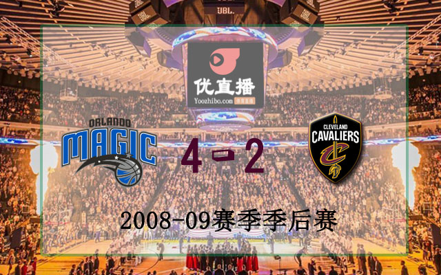 2009年NBA东部决赛魔术vs骑士全部录像