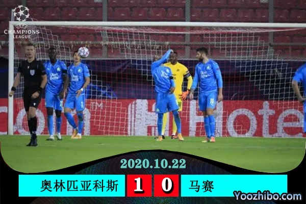 奥林匹亚科斯1-0险胜马赛