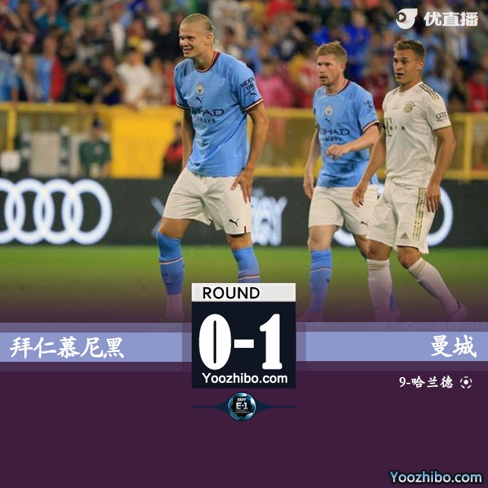 拜仁慕尼黑0-1曼城