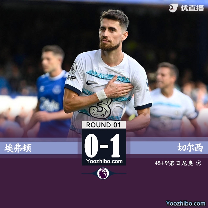 切尔西客场1-0击败埃弗顿