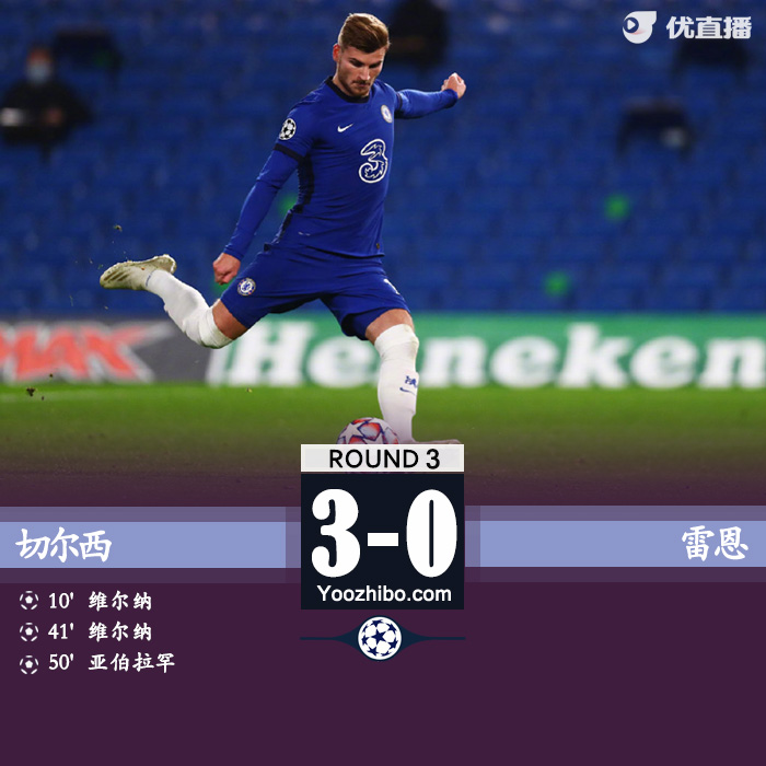 切尔西3-0十人雷恩