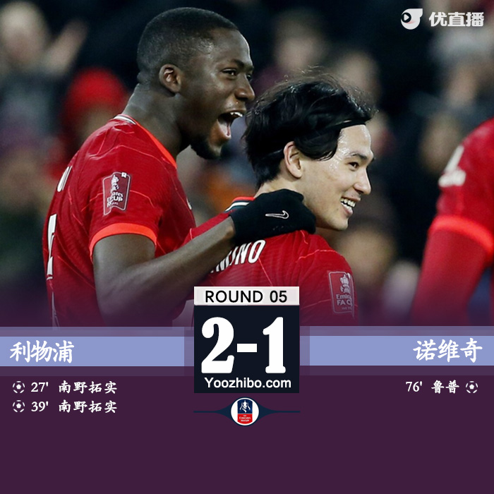 利物浦2-1战胜诺维奇