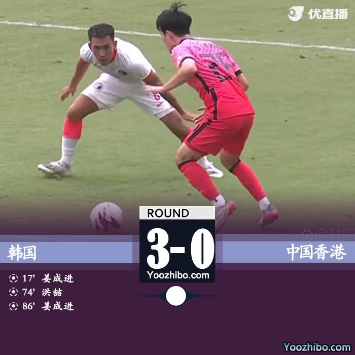 韩国3-0击败中国香港