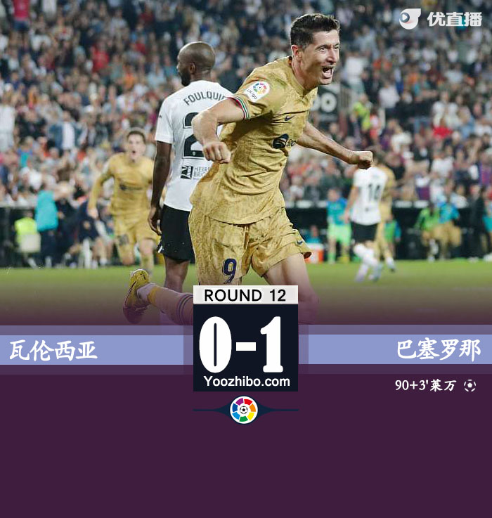 巴萨客场1-0瓦伦西亚