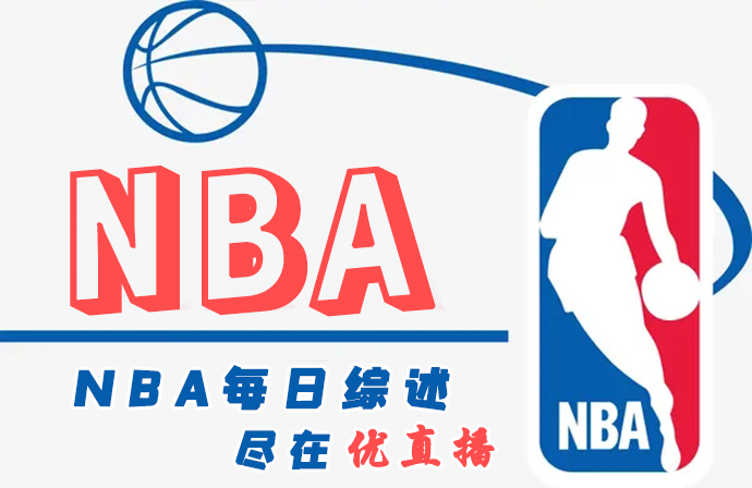 NBA每日综述：麦克朗4×50分统治比赛！历史首次三连冠！ 骑士击败勇士夺冠！希罗1分险胜夺冠