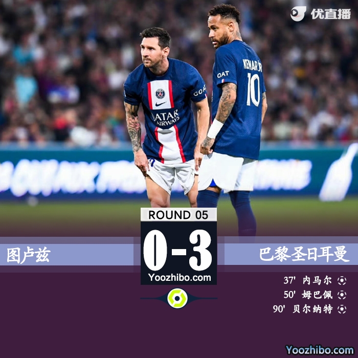 巴黎3-0图卢兹继续领跑积分榜