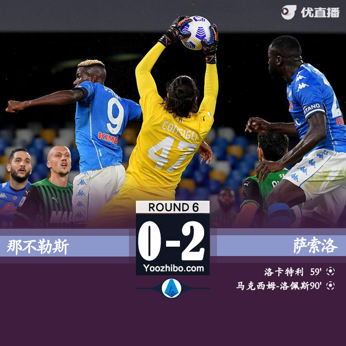 萨索洛2-0那不勒斯