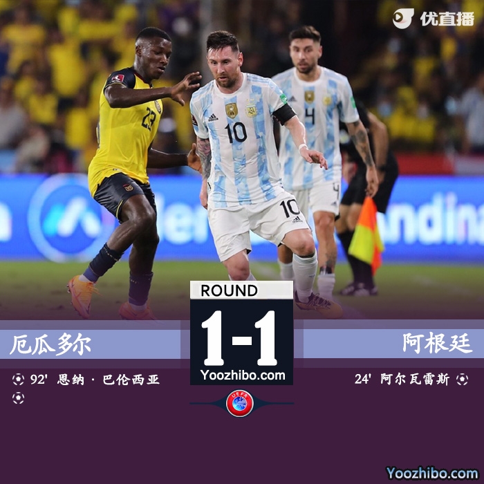 阿根廷半场1-0领先厄瓜多尔