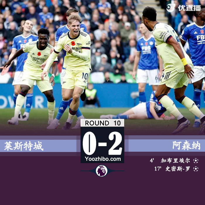 阿森纳2-0莱斯特  加布里埃尔头槌史密斯罗破门