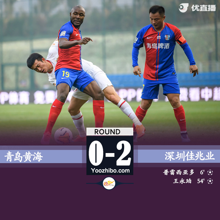 深足2-0黄海